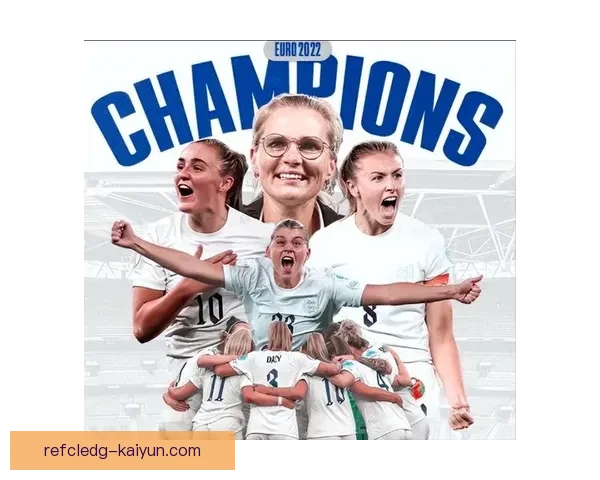 欧洲杯女足冠军归属英格兰队，强势表现彰显竞争力